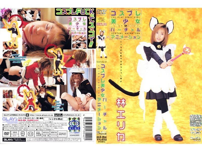 コスプレ美少女 バーチャルアニメーション 林エリカ