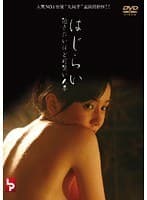 はじらい 抱きたいほど可愛い人妻 R18版