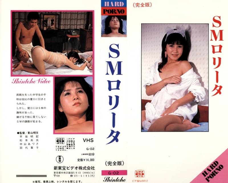 SM ロ○ータ