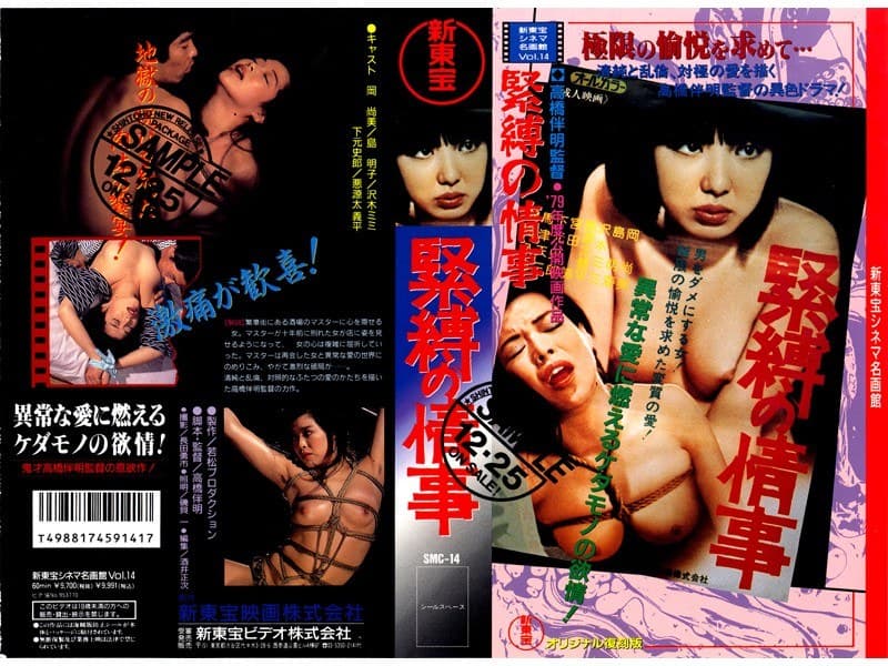 緊縛の情事