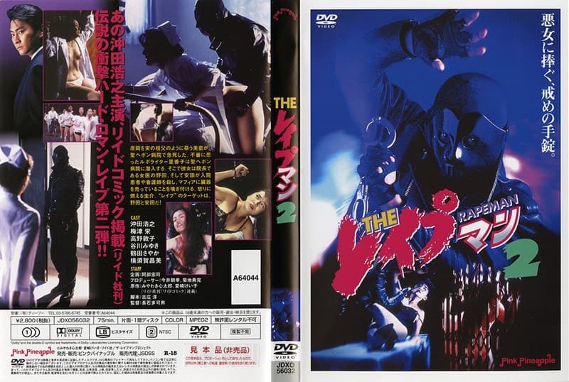 THE レ●プマン 2