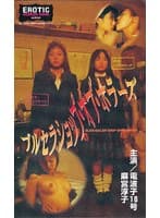 ブルセラショップ・オブ・ホラーズ