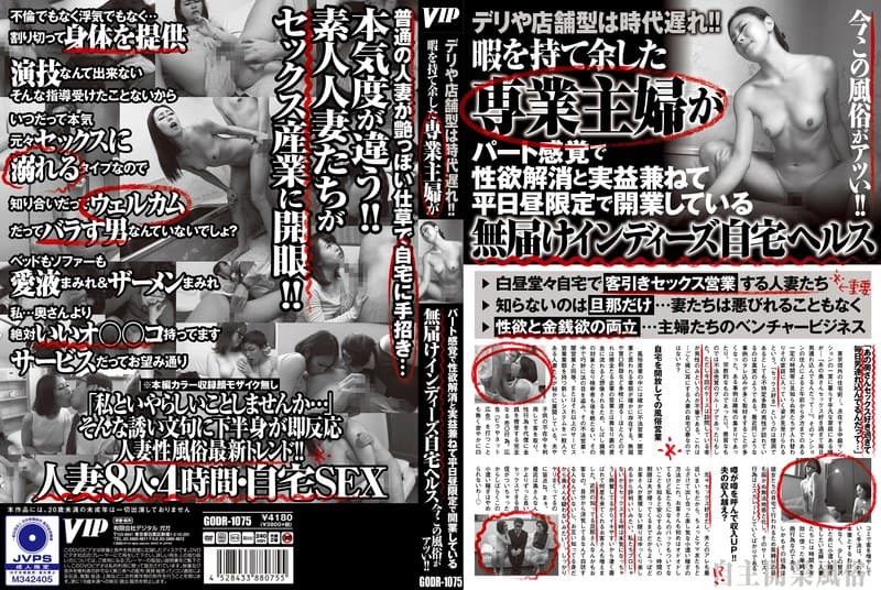 デリや店舗型は時代遅れ！！暇を持て余した専業主婦がパート感覚で性欲解消と実益兼ねて平日昼限定で開業している無届けインディーズ自宅ヘルス 今この風俗がアツい！！