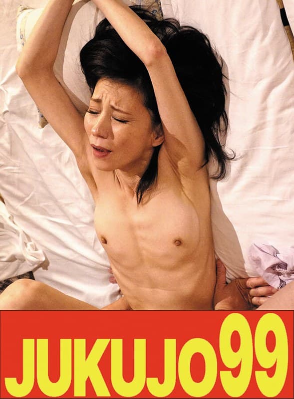 【五十路細身】一つ屋根の下の性交 磯山恵子 夫のセックス編