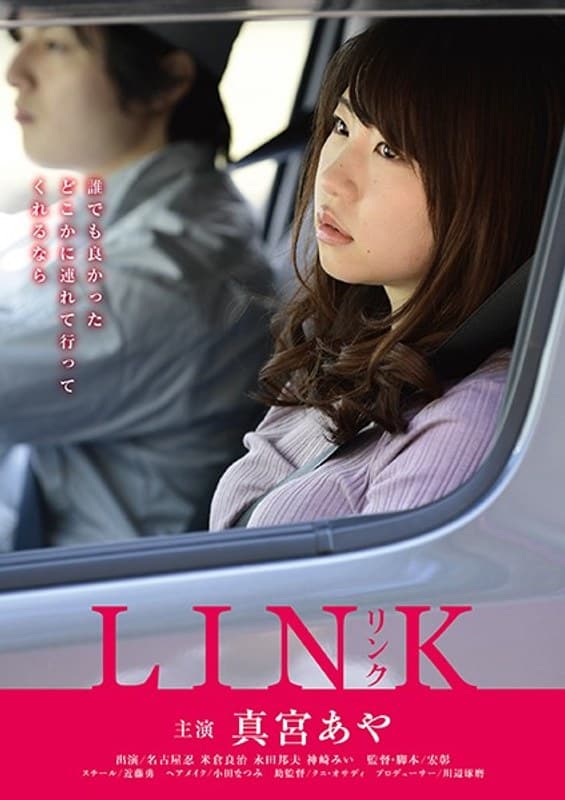 LINK～リンク～