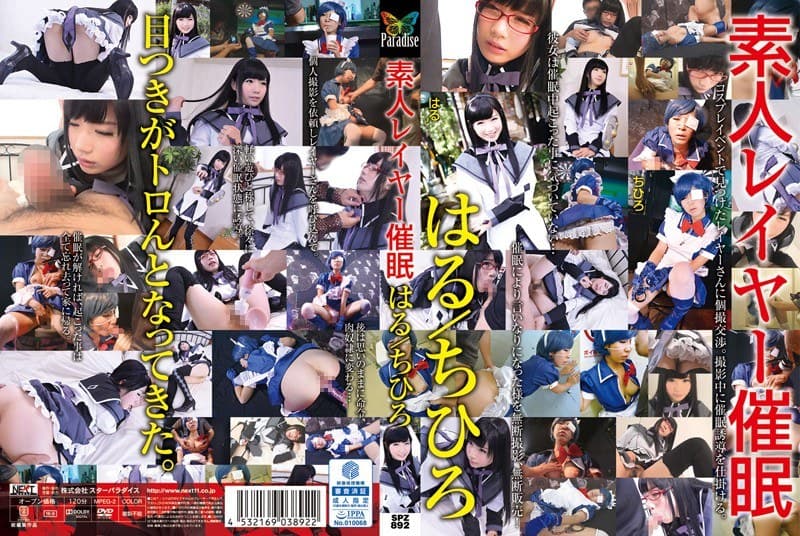 素人レイヤー催● はる/ちひろ