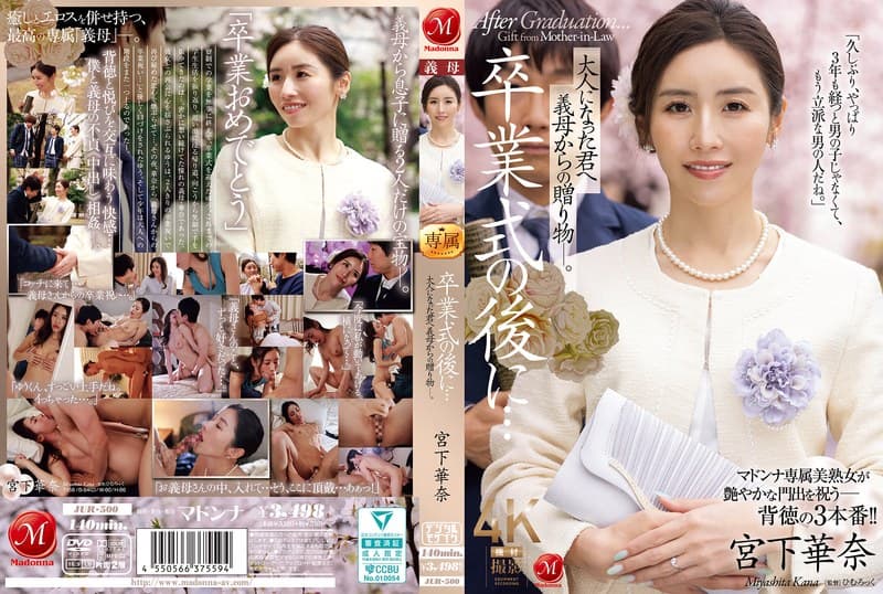 卒業式の後に…大人になった君へ義母からの贈り物―。 宮下華奈